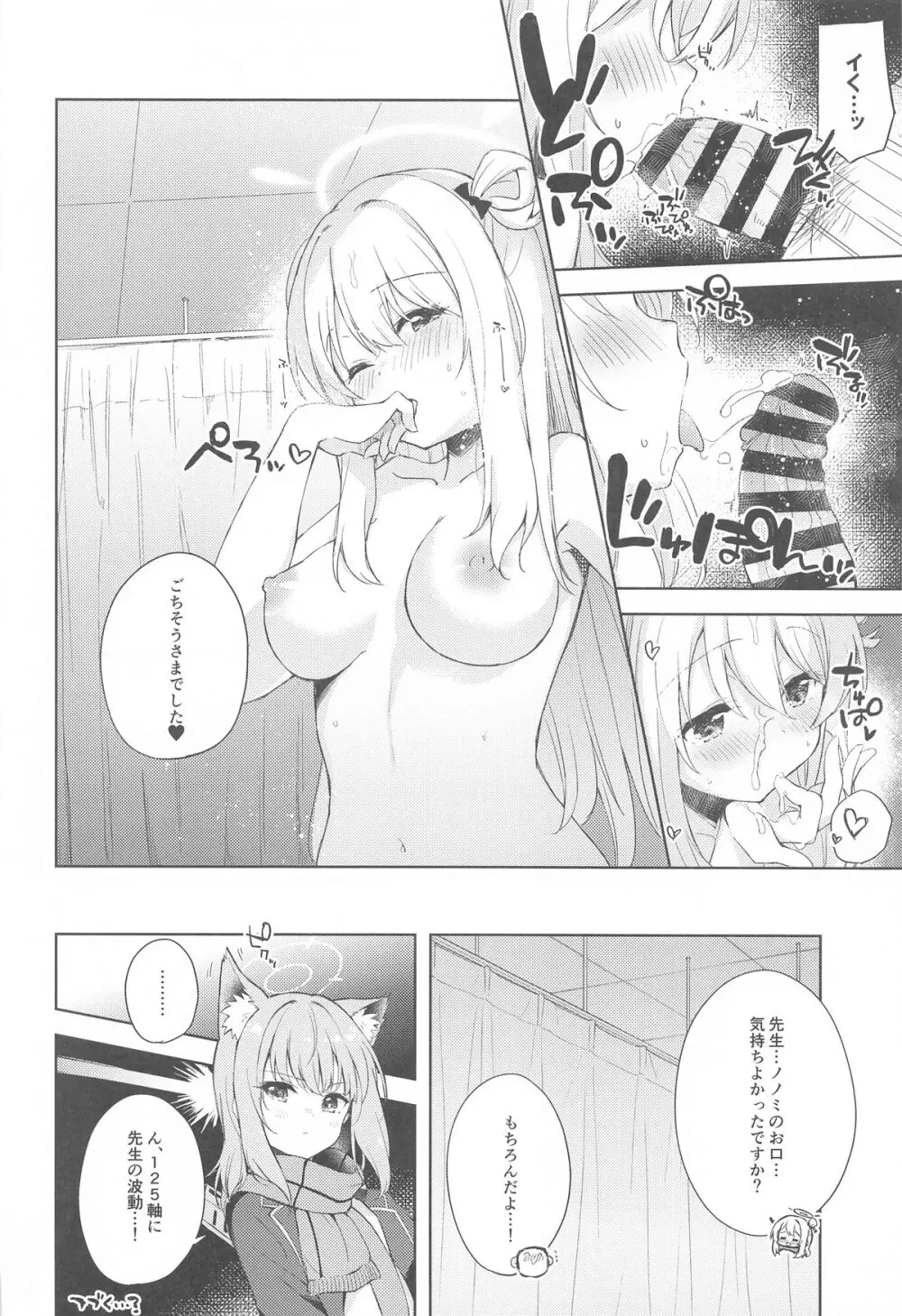 ノノミ、落ち着いて。 [2024年11月22日] - page20