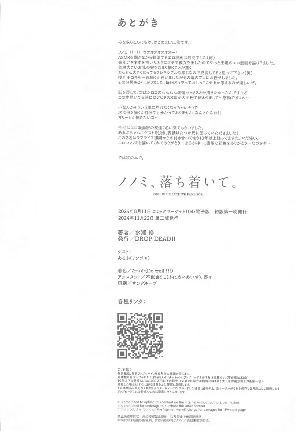 ノノミ、落ち着いて。 [2024年11月22日] - page22