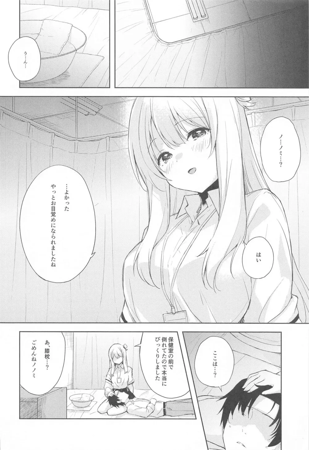 ノノミ、落ち着いて。 [2024年11月22日] - page4