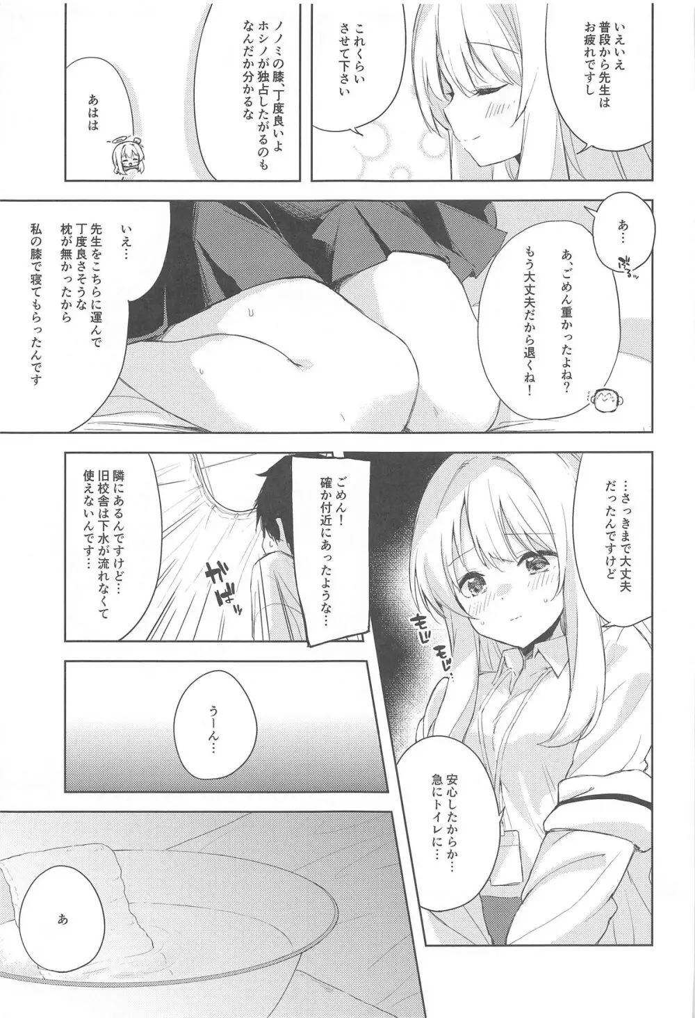 ノノミ、落ち着いて。 [2024年11月22日] - page5