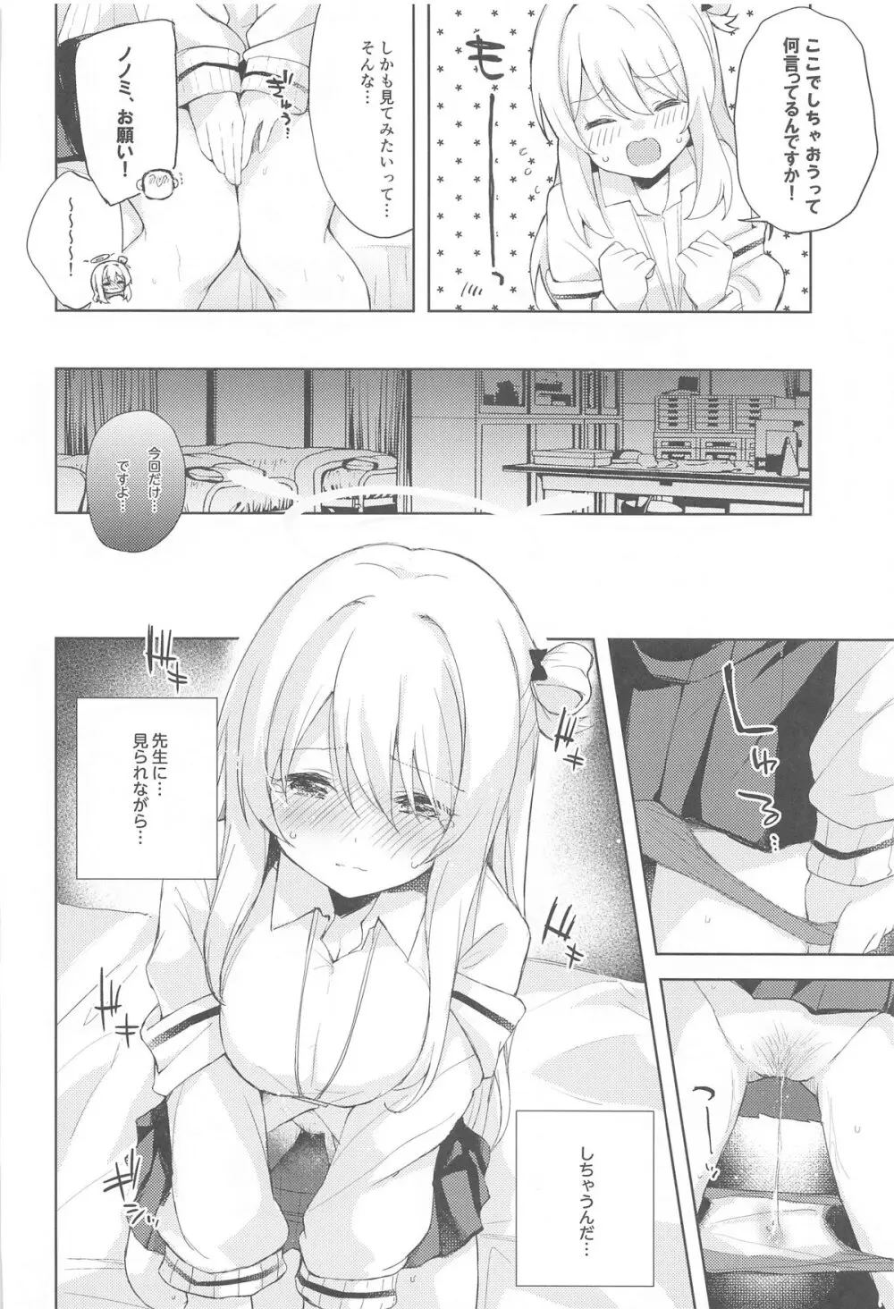 ノノミ、落ち着いて。 [2024年11月22日] - page6