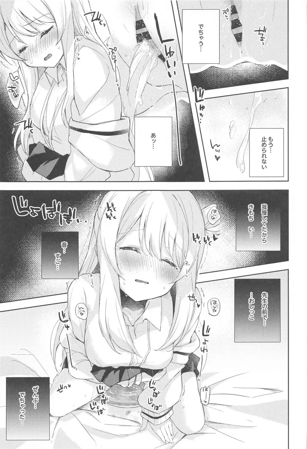 ノノミ、落ち着いて。 [2024年11月22日] - page7