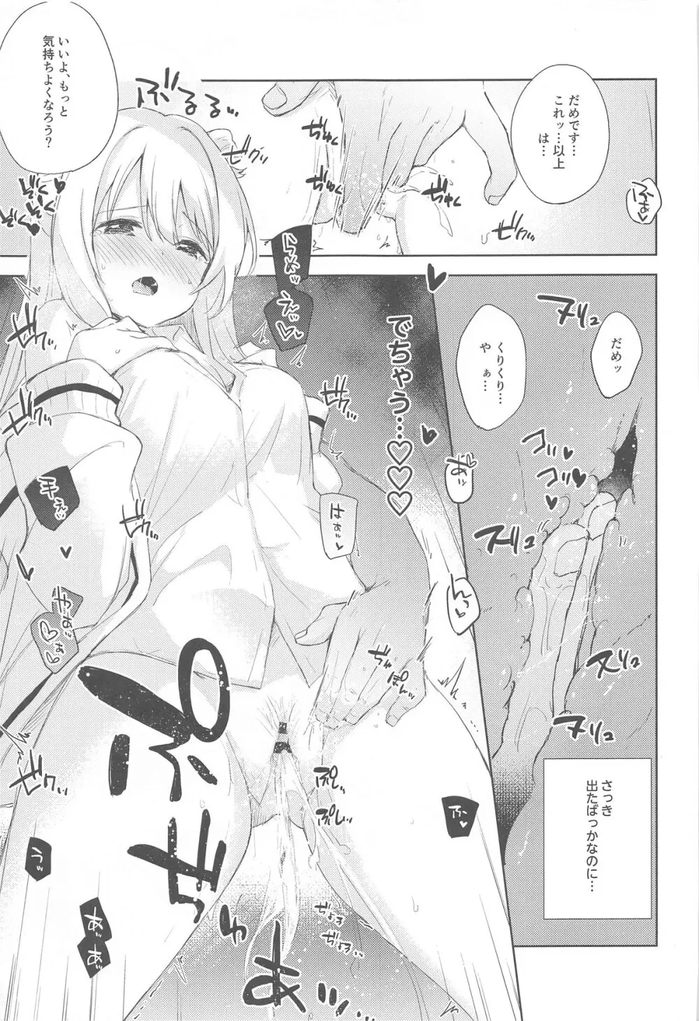 ノノミ、落ち着いて。 [2024年11月22日] - page9