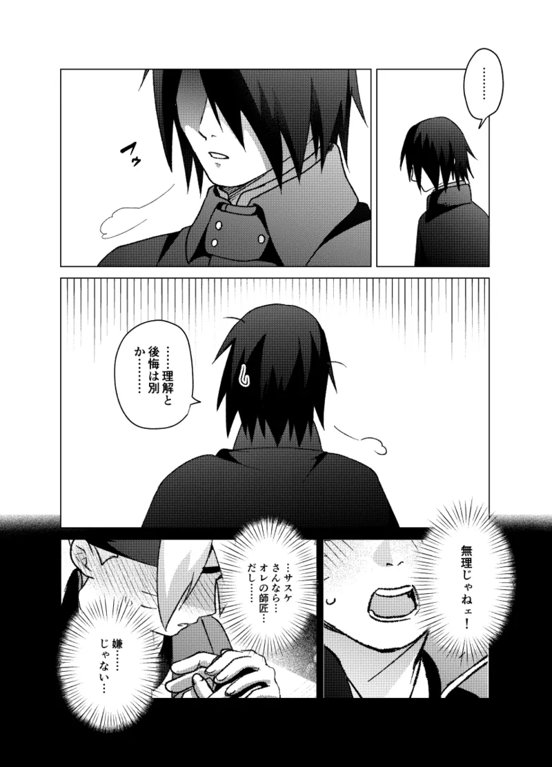 師弟よ 恋せず愛したまへ2 - page7