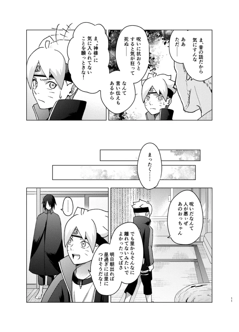 師弟よ 恋せず愛したまへ - page10