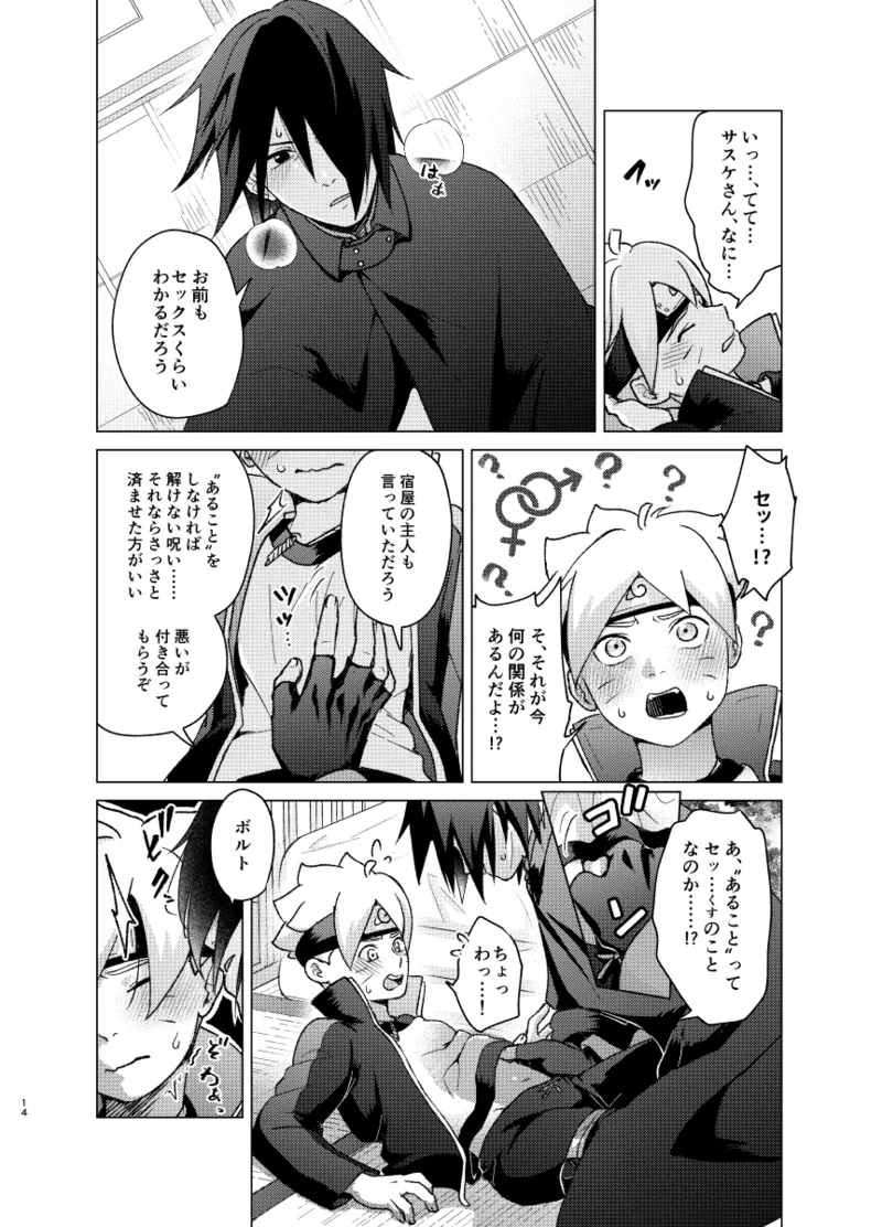 師弟よ 恋せず愛したまへ - page13