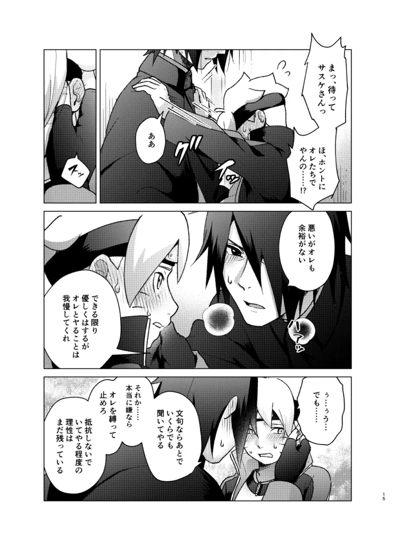 師弟よ 恋せず愛したまへ - page14