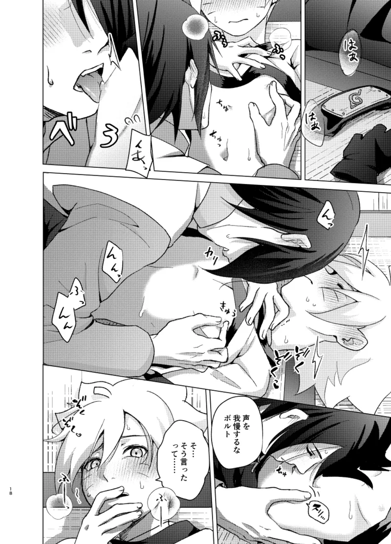 師弟よ 恋せず愛したまへ - page17