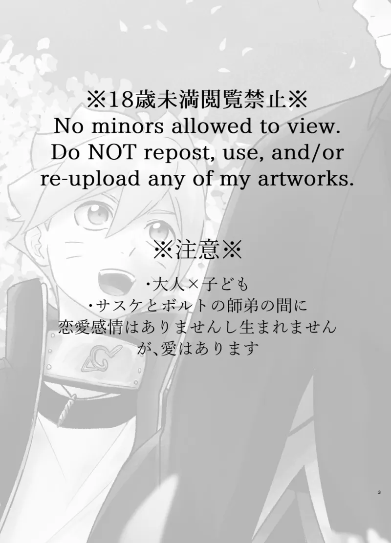 師弟よ 恋せず愛したまへ - page2