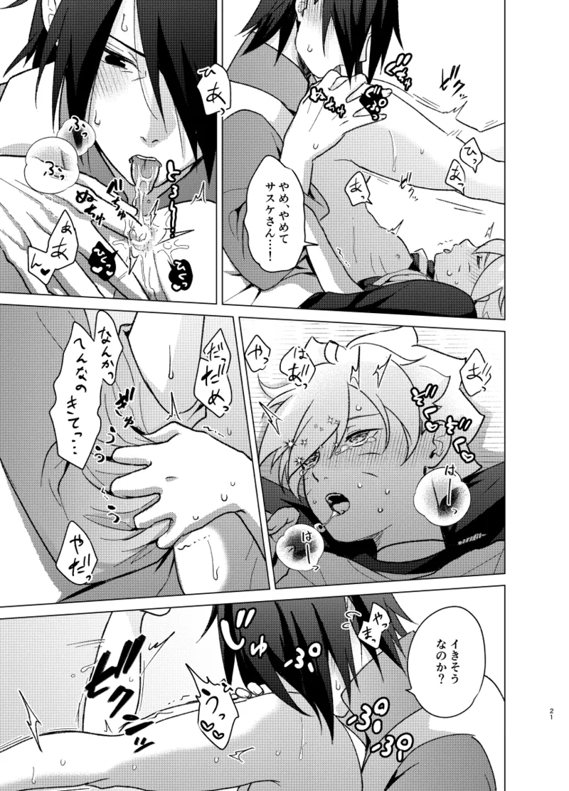師弟よ 恋せず愛したまへ - page20