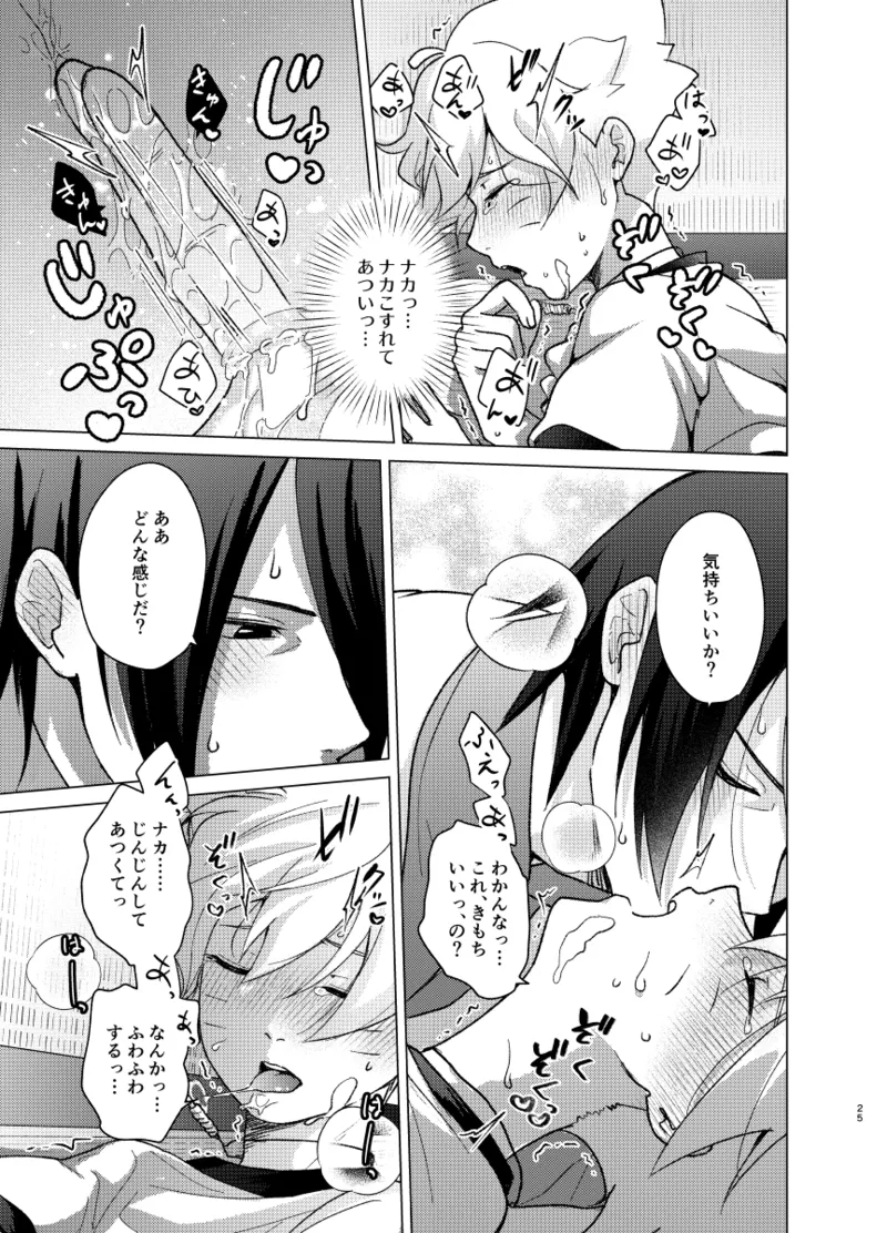 師弟よ 恋せず愛したまへ - page24
