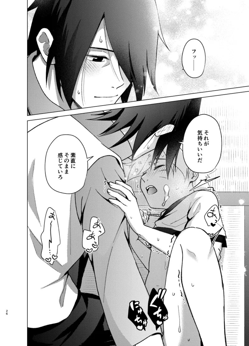 師弟よ 恋せず愛したまへ - page25