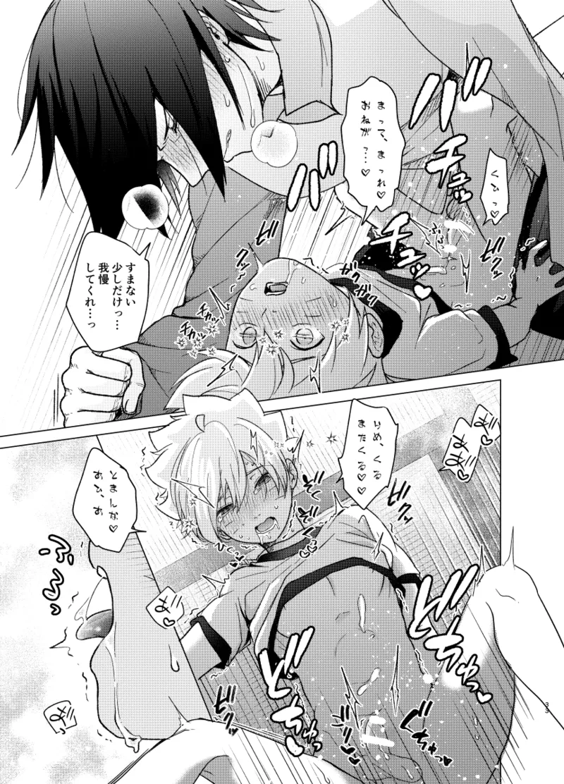 師弟よ 恋せず愛したまへ - page32