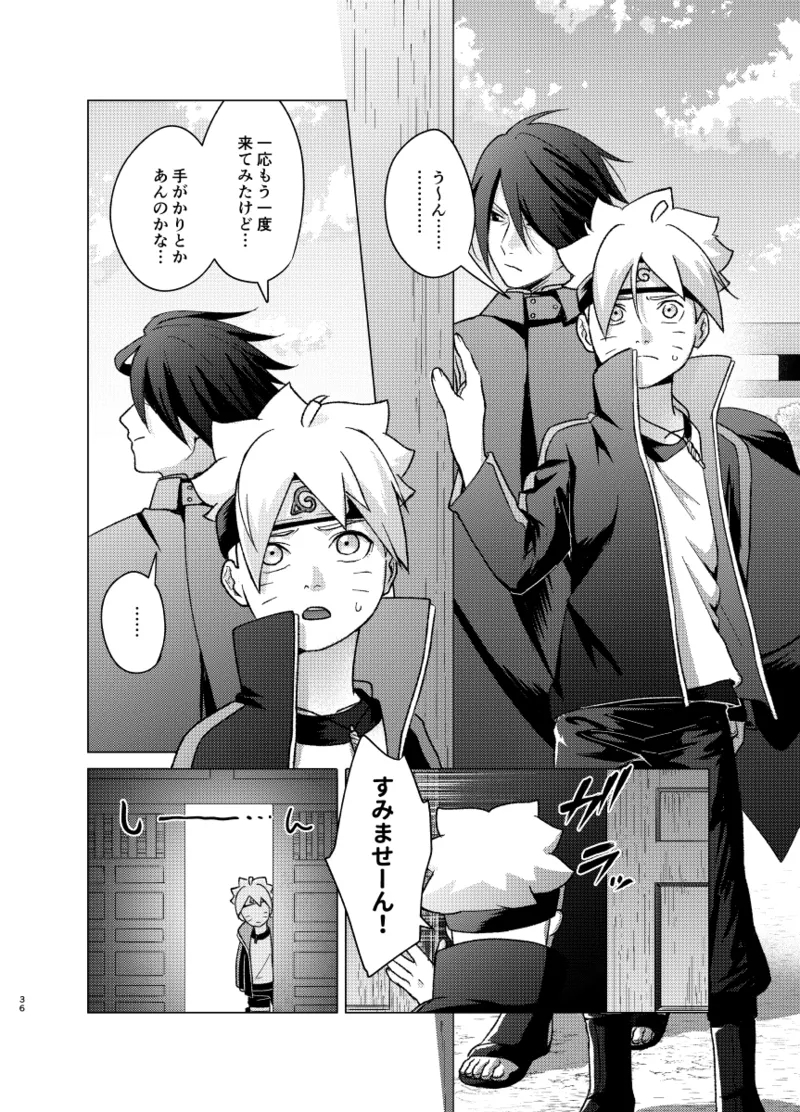 師弟よ 恋せず愛したまへ - page35