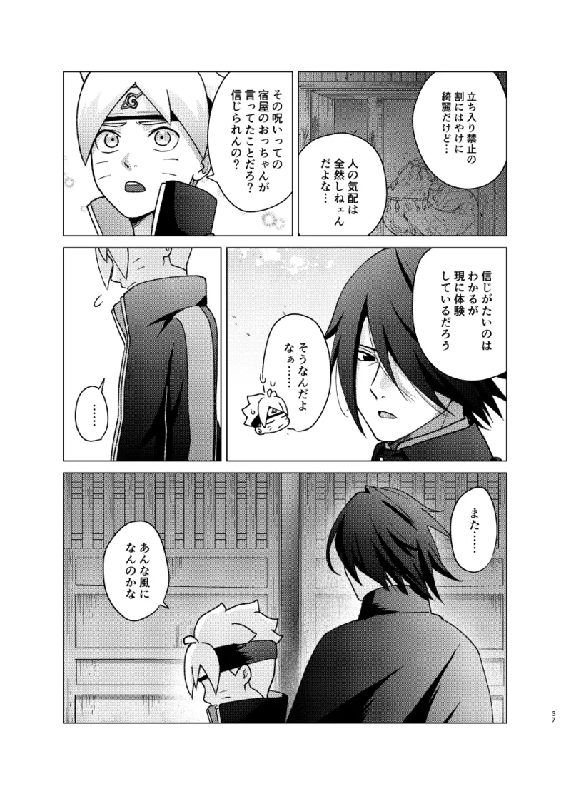 師弟よ 恋せず愛したまへ - page36