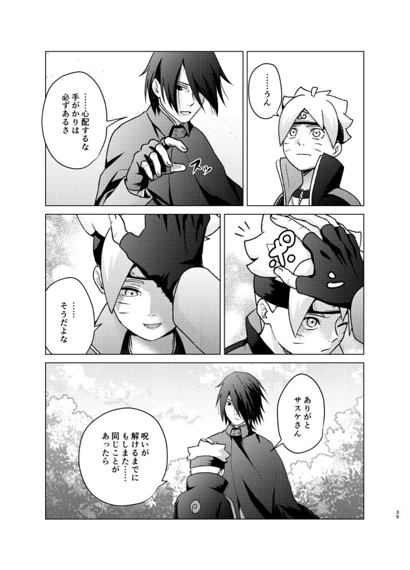師弟よ 恋せず愛したまへ - page38