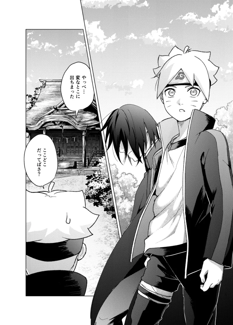 師弟よ 恋せず愛したまへ - page4