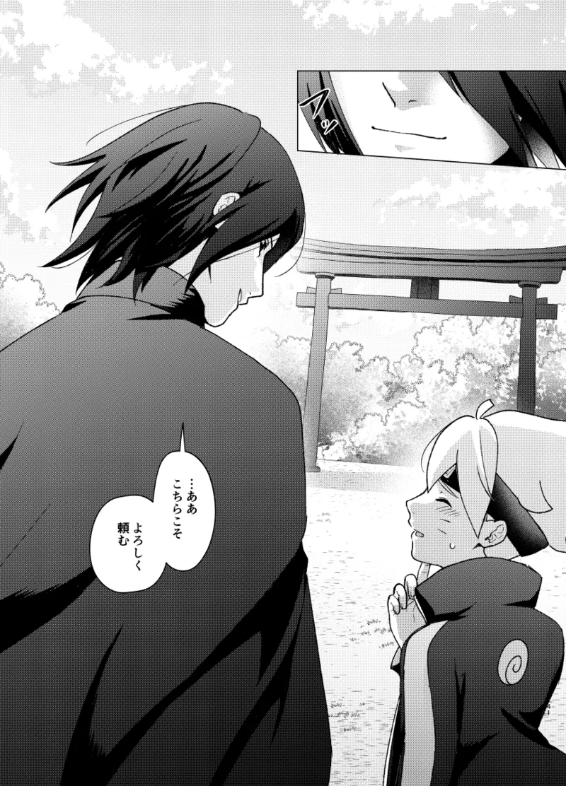 師弟よ 恋せず愛したまへ - page40