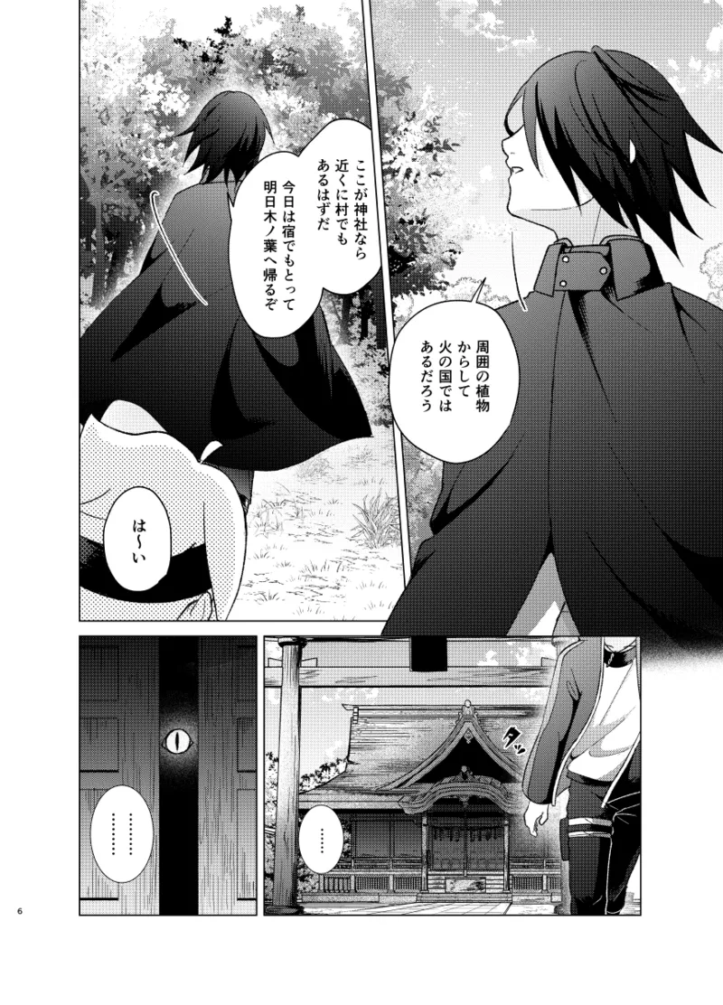 師弟よ 恋せず愛したまへ - page5