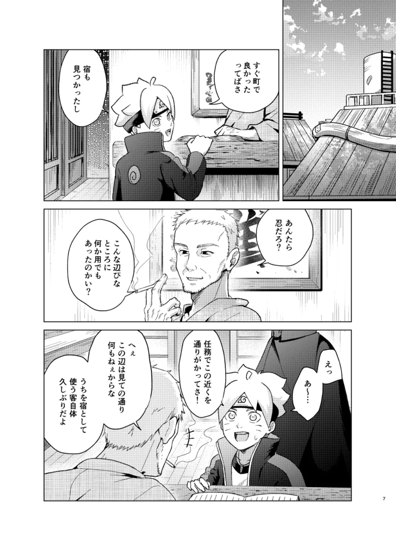 師弟よ 恋せず愛したまへ - page6