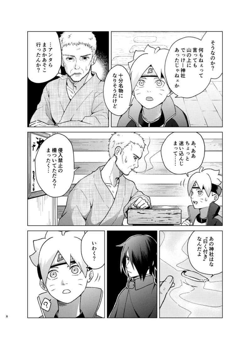 師弟よ 恋せず愛したまへ - page7