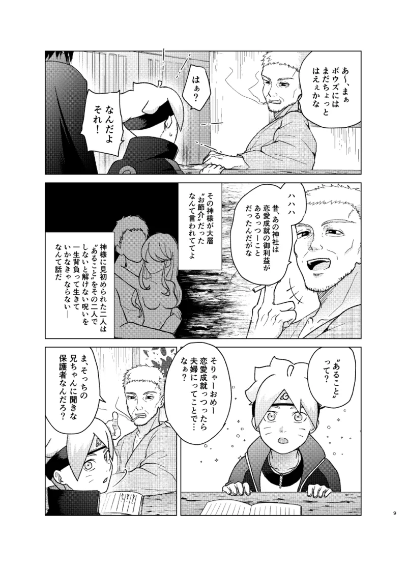 師弟よ 恋せず愛したまへ - page8