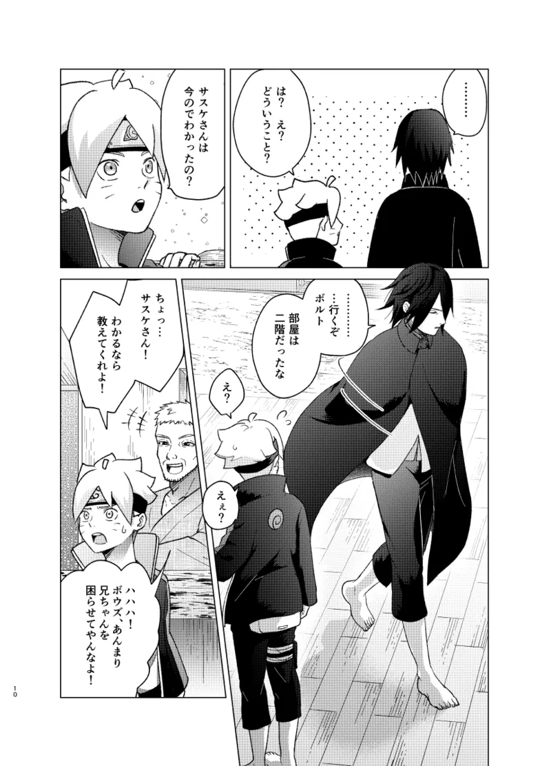 師弟よ 恋せず愛したまへ - page9