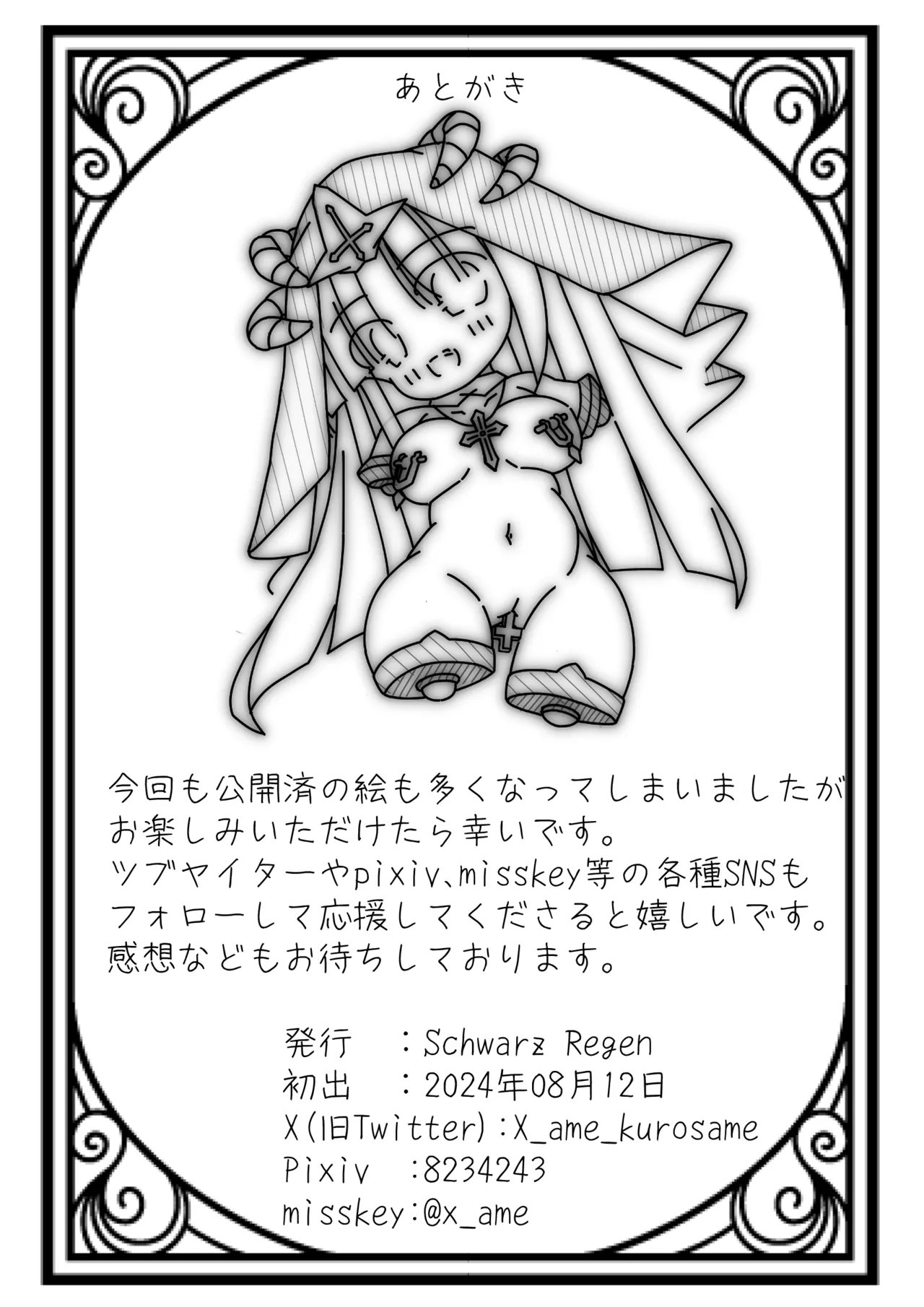 だるこれ4 - Daruma Collection IV - page18