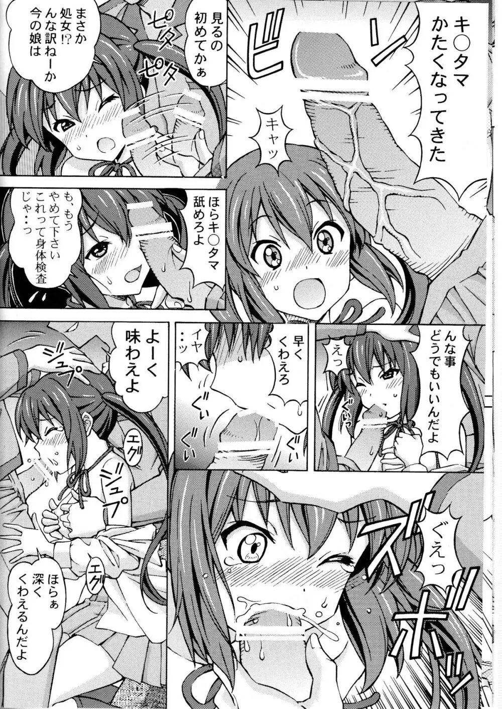 梓姦 -AZUKAN- - page10