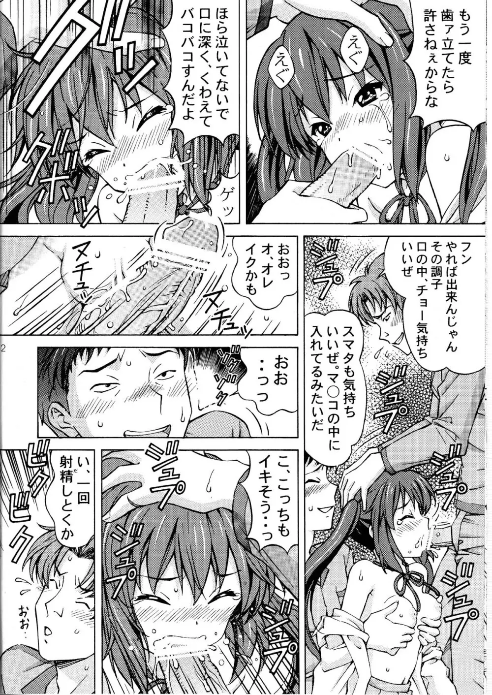 梓姦 -AZUKAN- - page12