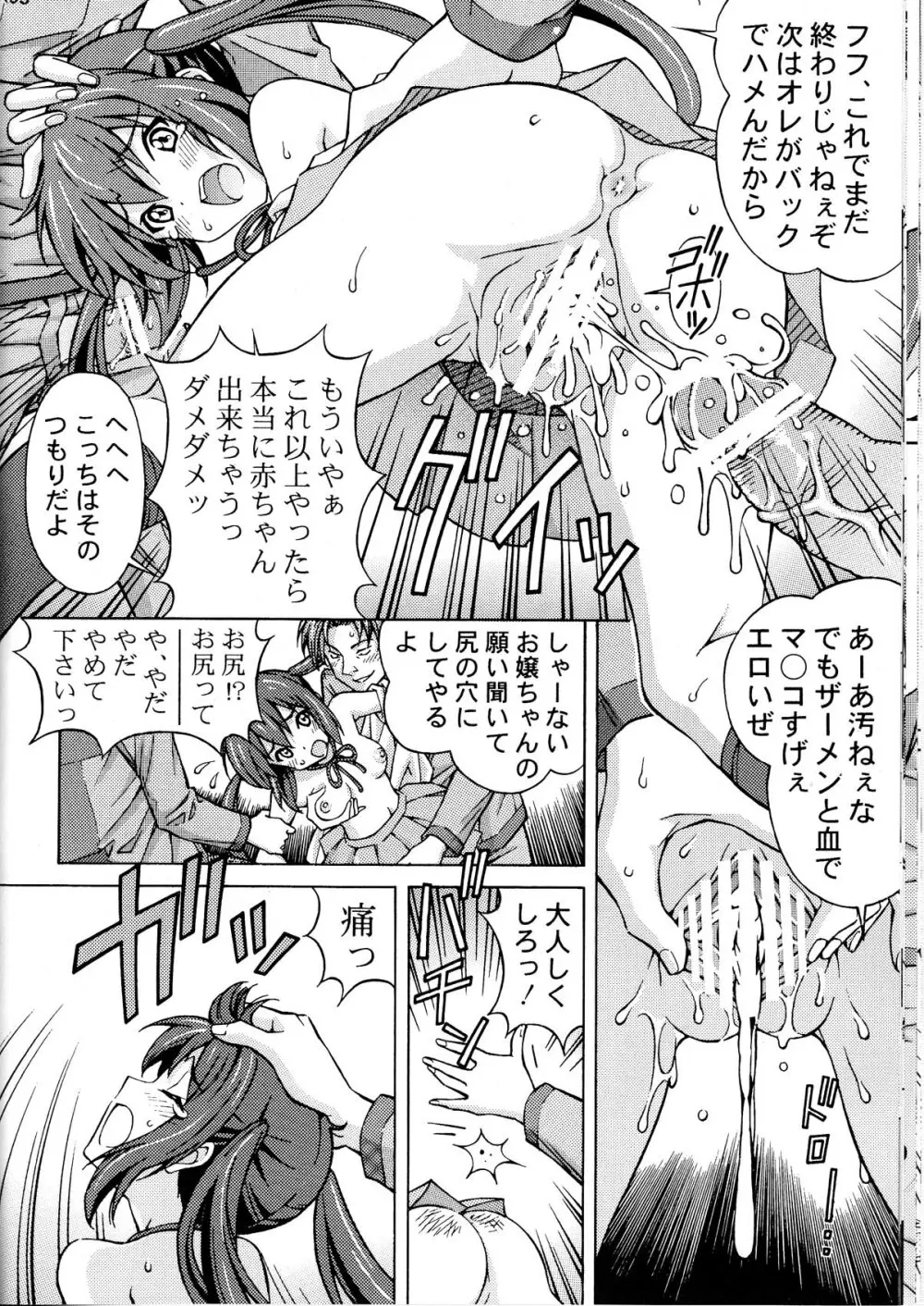 梓姦 -AZUKAN- - page20