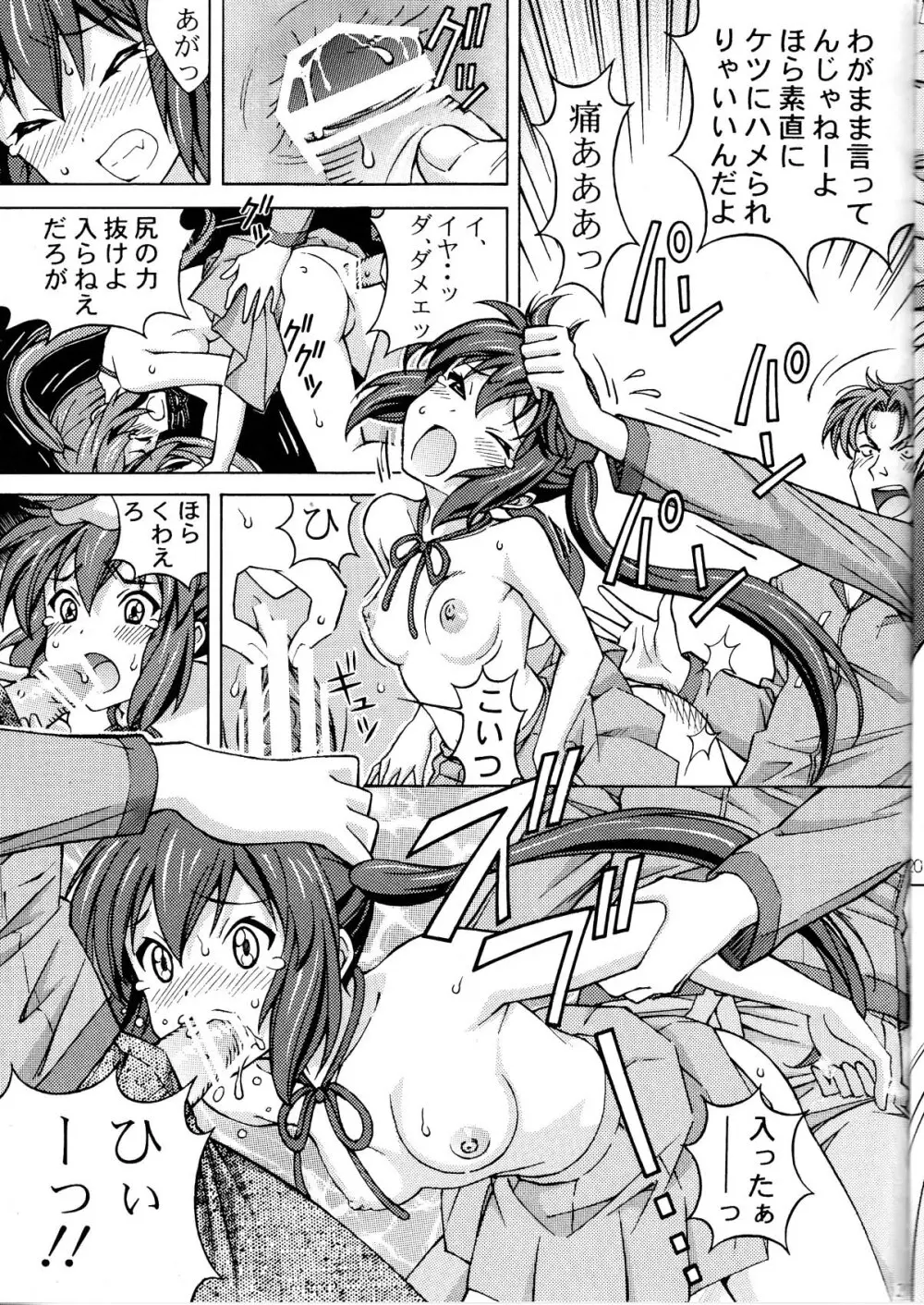 梓姦 -AZUKAN- - page21