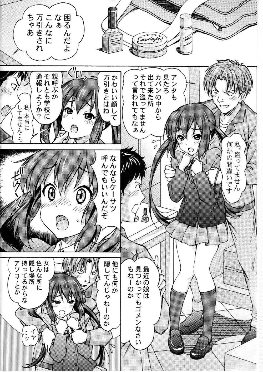 梓姦 -AZUKAN- - page6