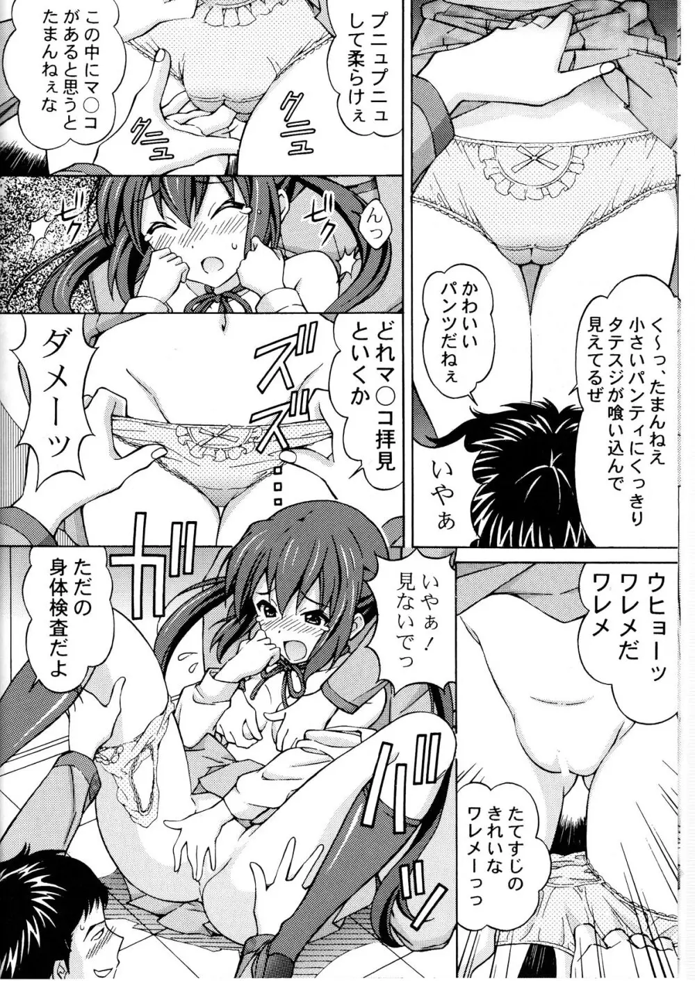 梓姦 -AZUKAN- - page8
