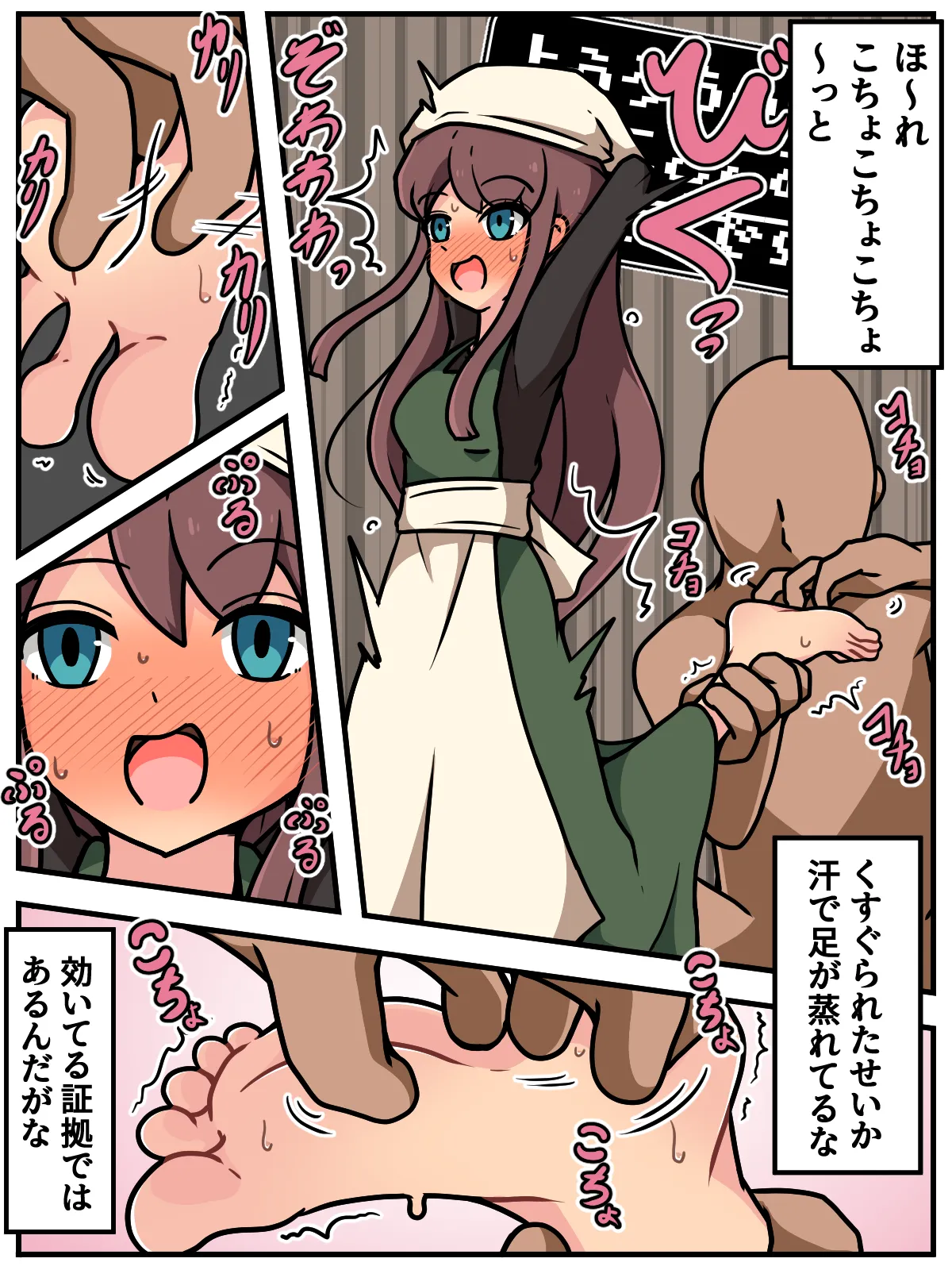 ミッくすぐりルセットVI - page10