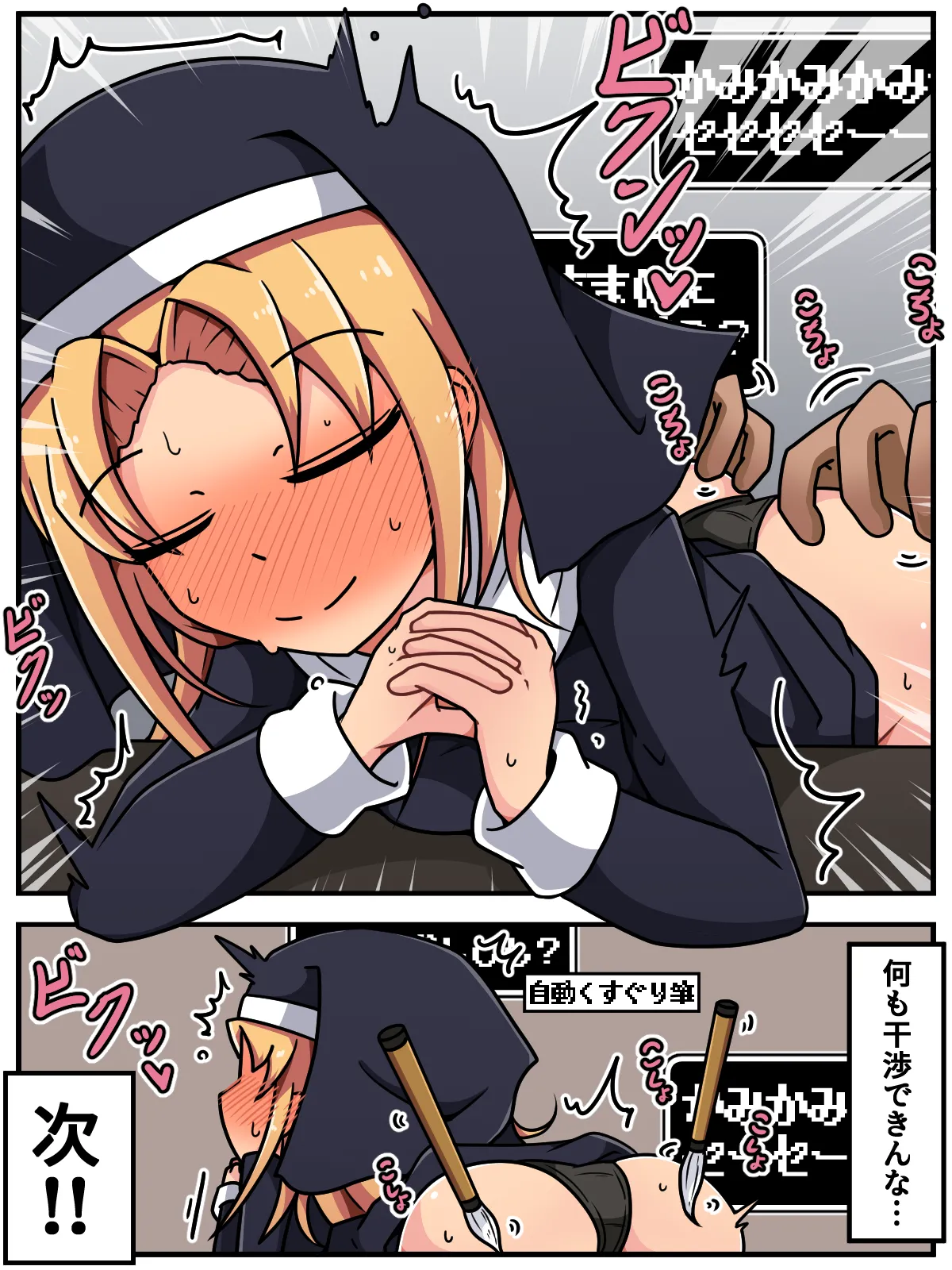 ミッくすぐりルセットVI - page20