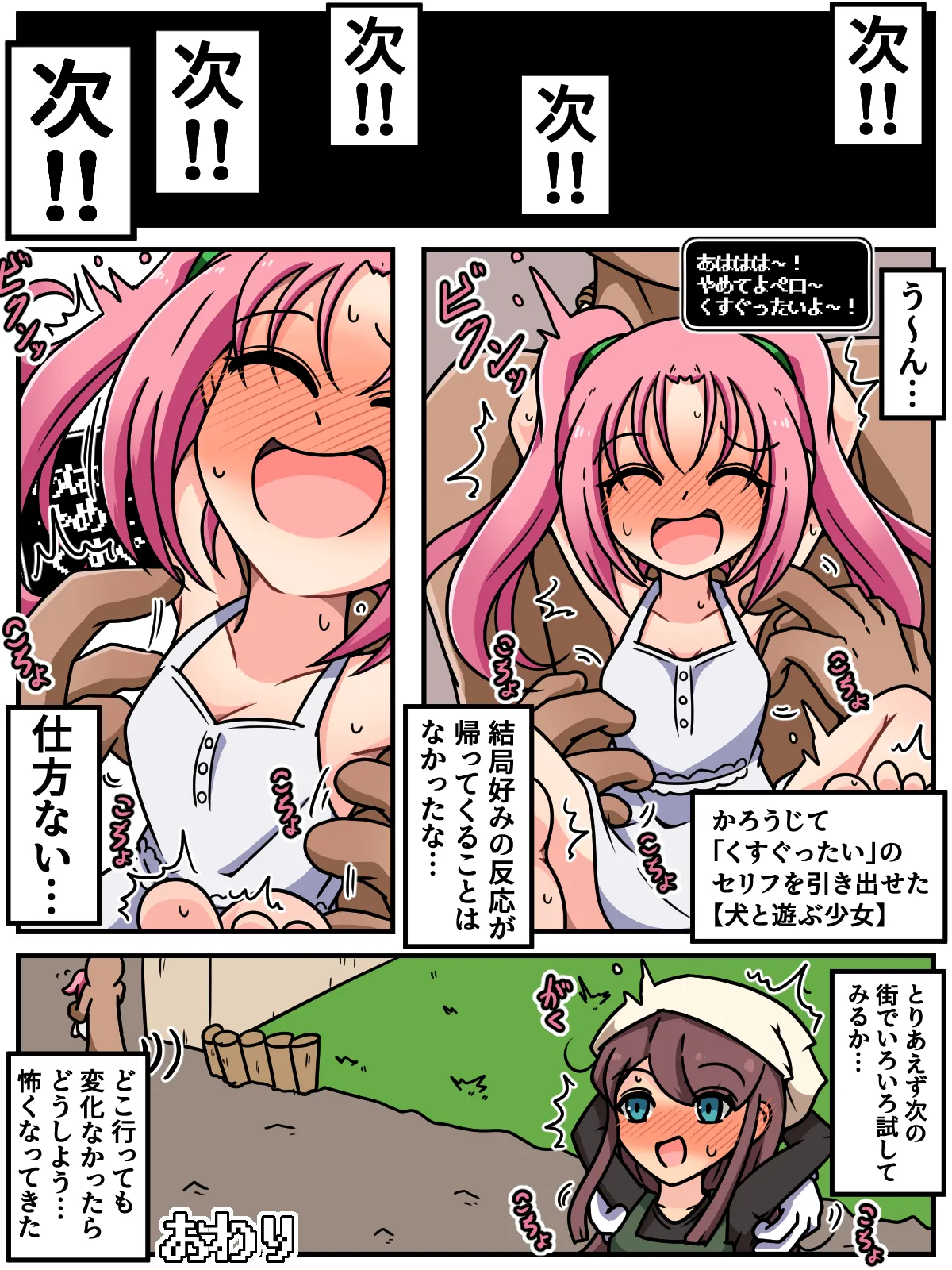 ミッくすぐりルセットVI - page24