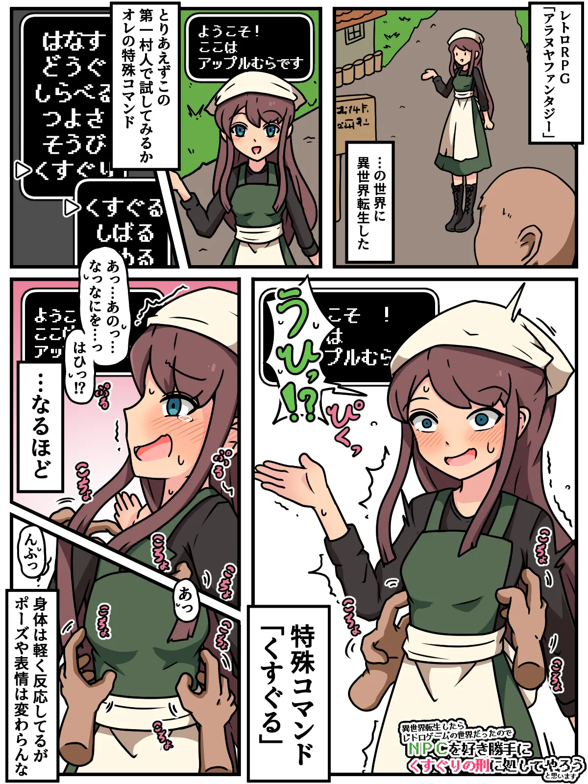 ミッくすぐりルセットVI - page27