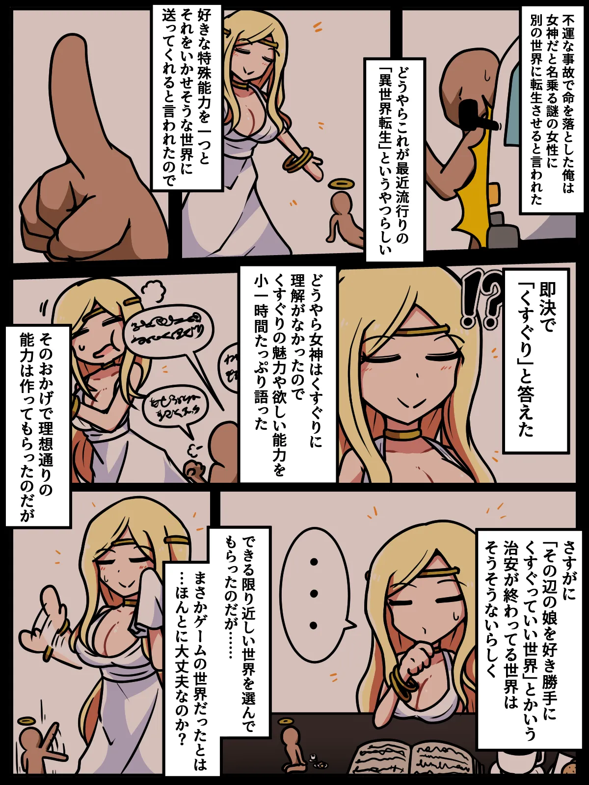 ミッくすぐりルセットVI - page28