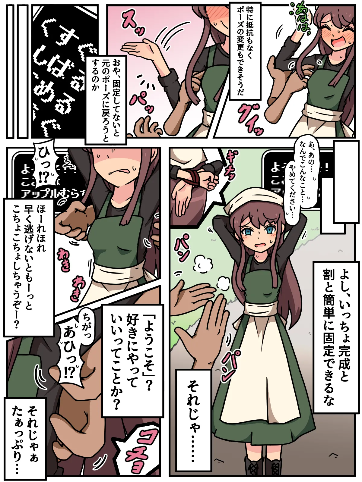 ミッくすぐりルセットVI - page29