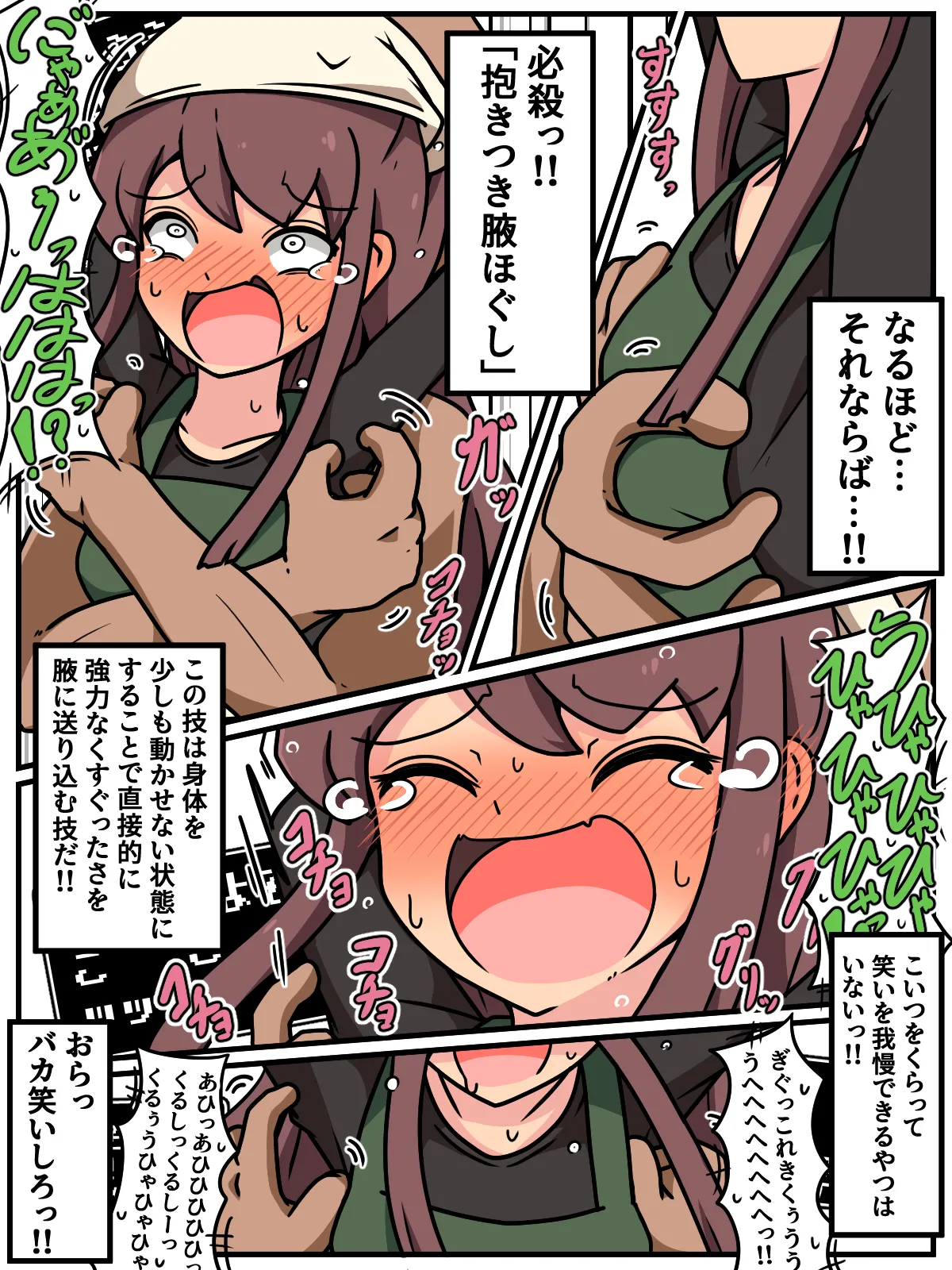 ミッくすぐりルセットVI - page31