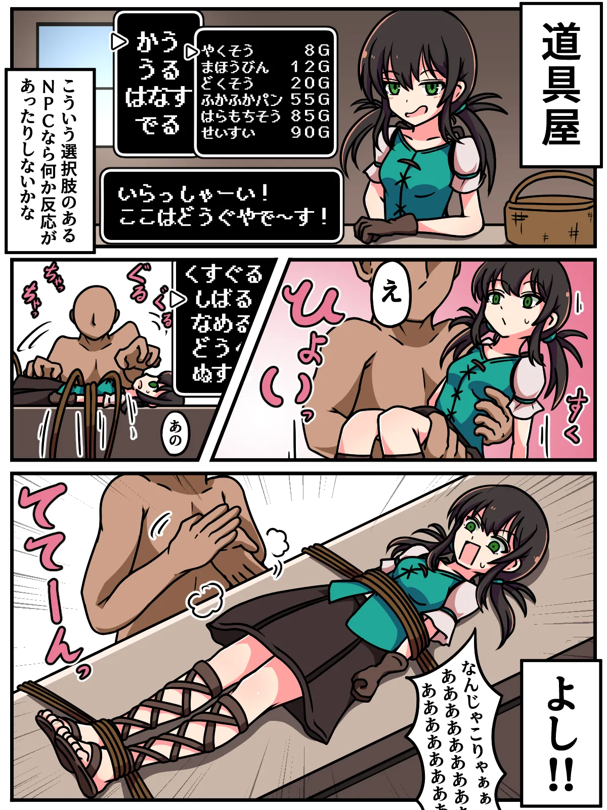 ミッくすぐりルセットVI - page38