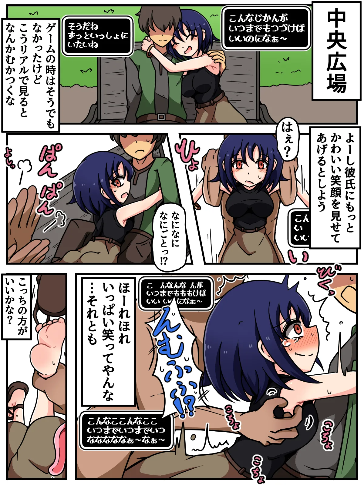 ミッくすぐりルセットVI - page45