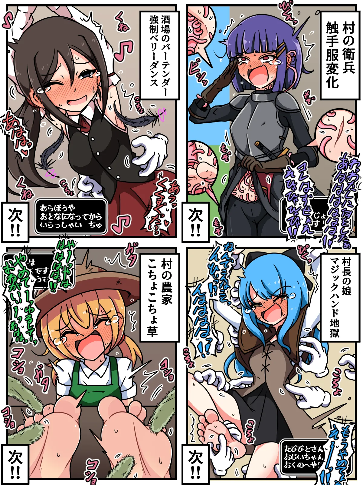 ミッくすぐりルセットVI - page47