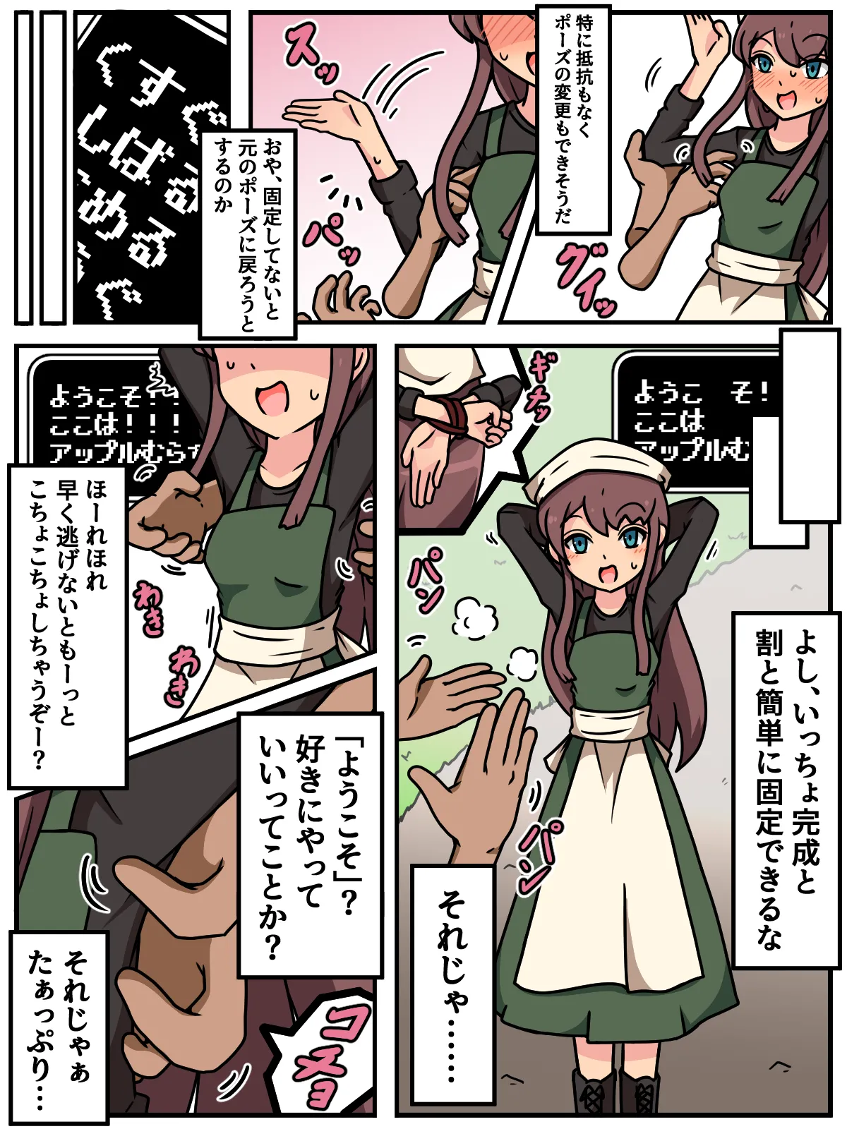 ミッくすぐりルセットVI - page5