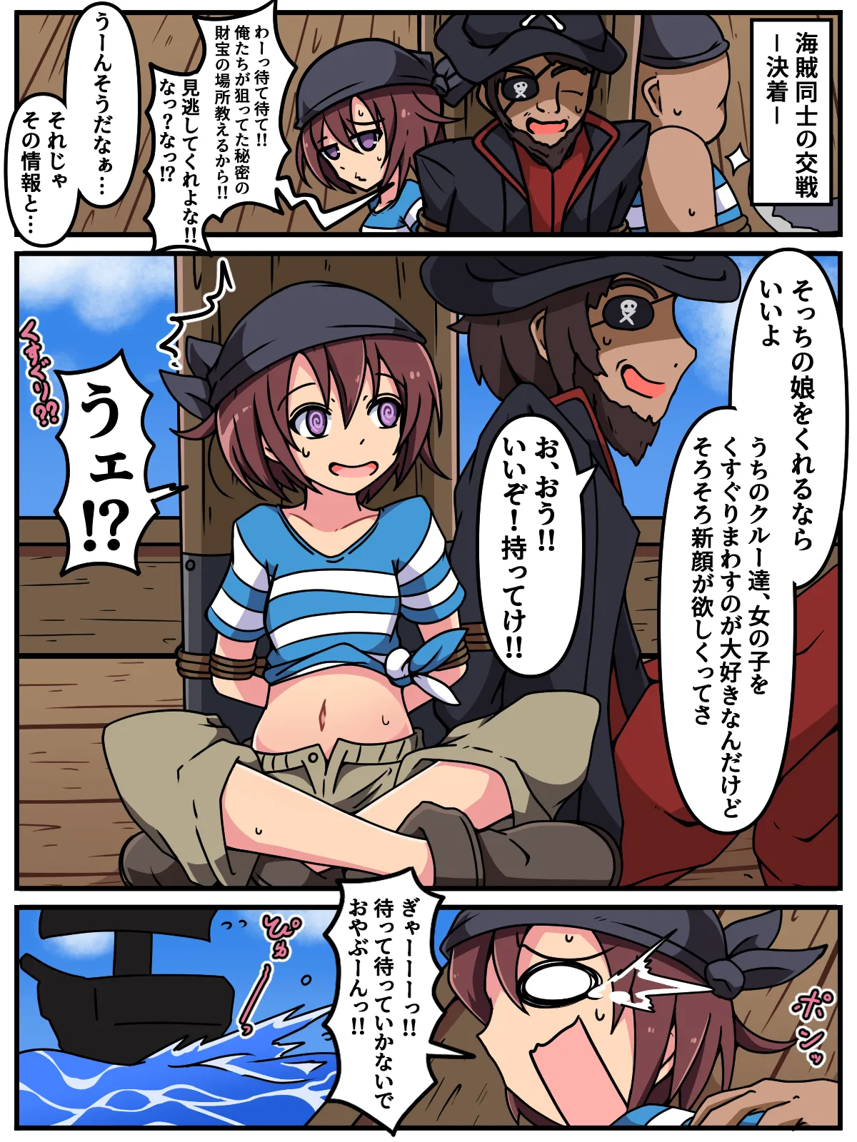 ミッくすぐりルセットVI - page50