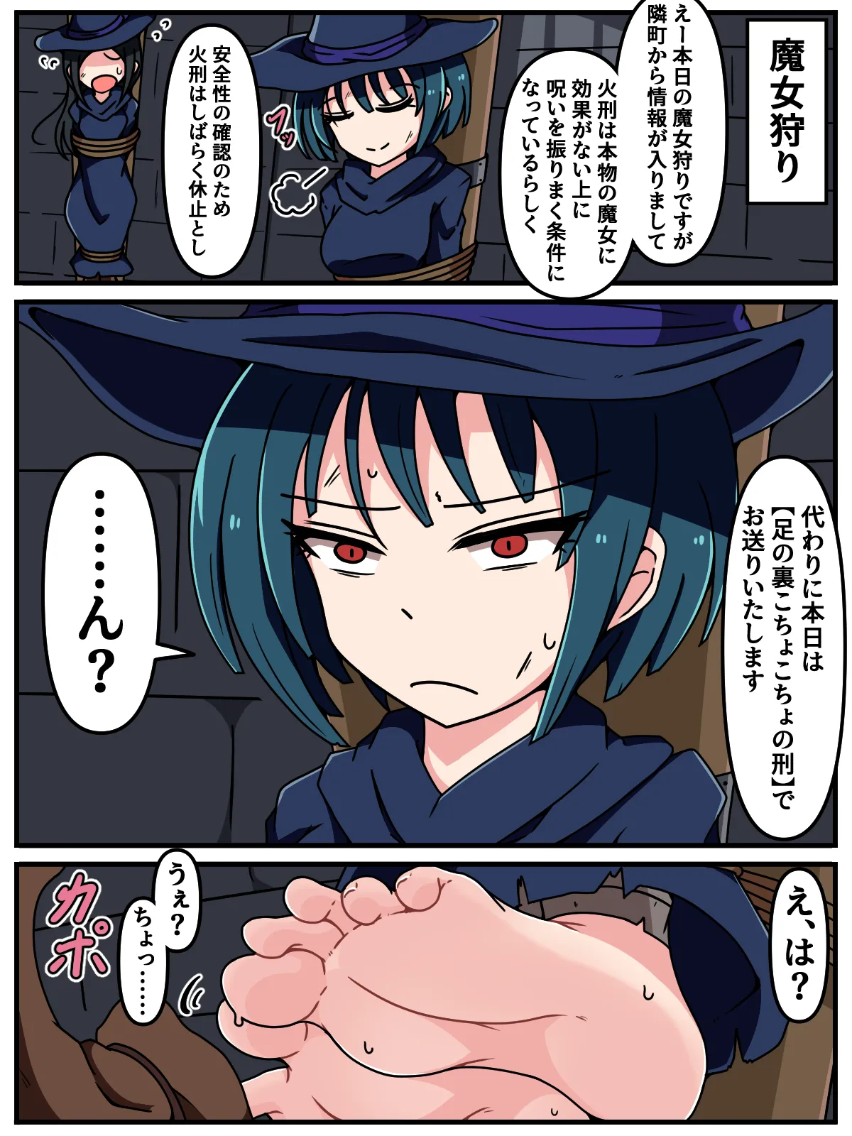 ミッくすぐりルセットVI - page53