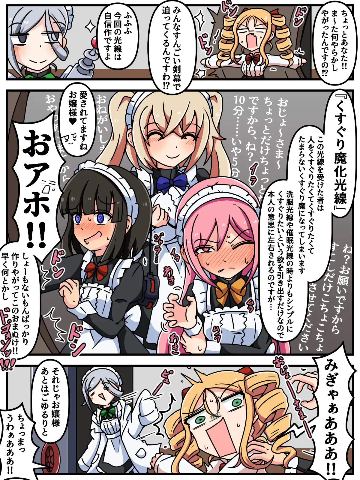 ミッくすぐりルセットVI - page59