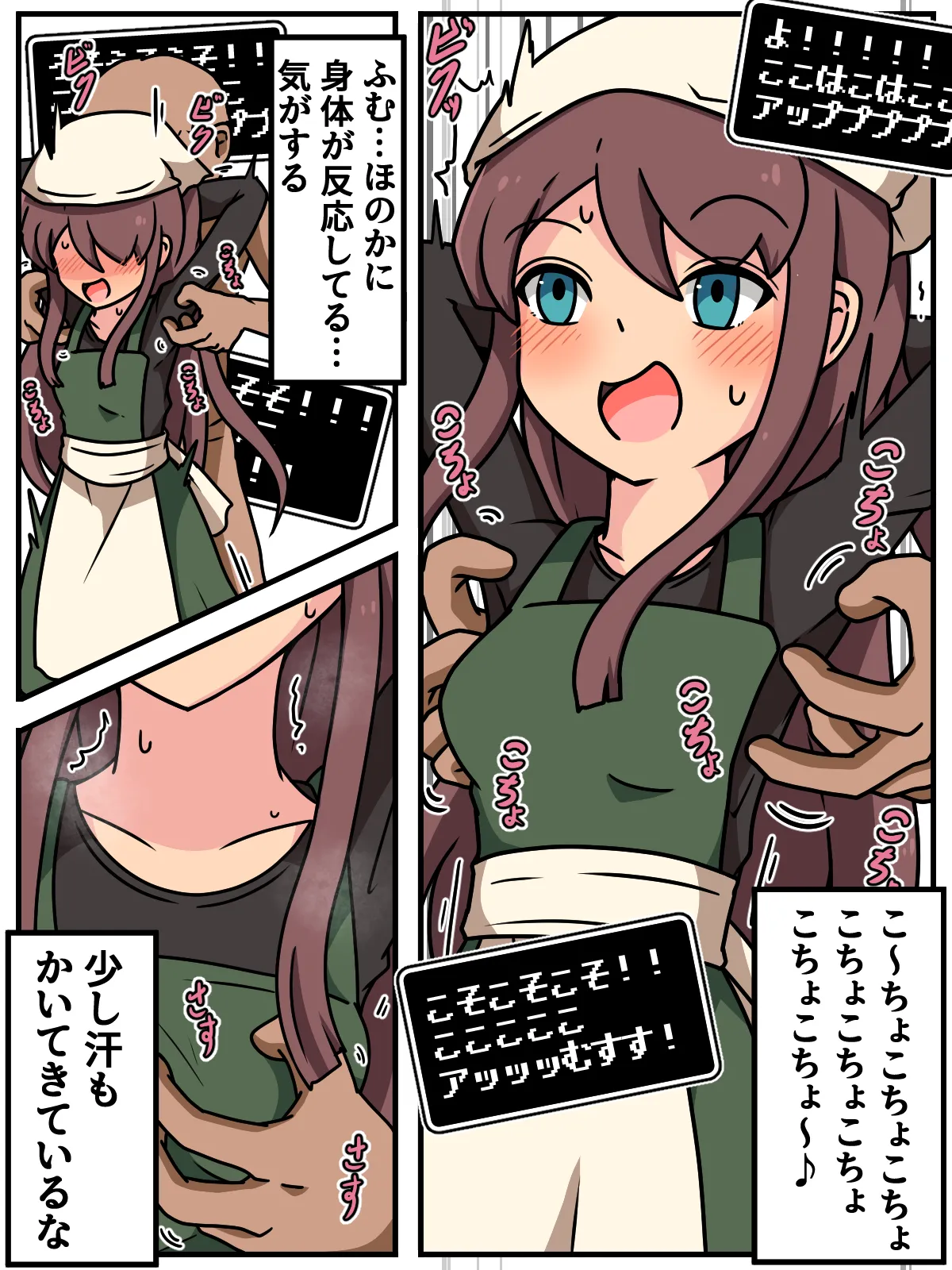ミッくすぐりルセットVI - page6