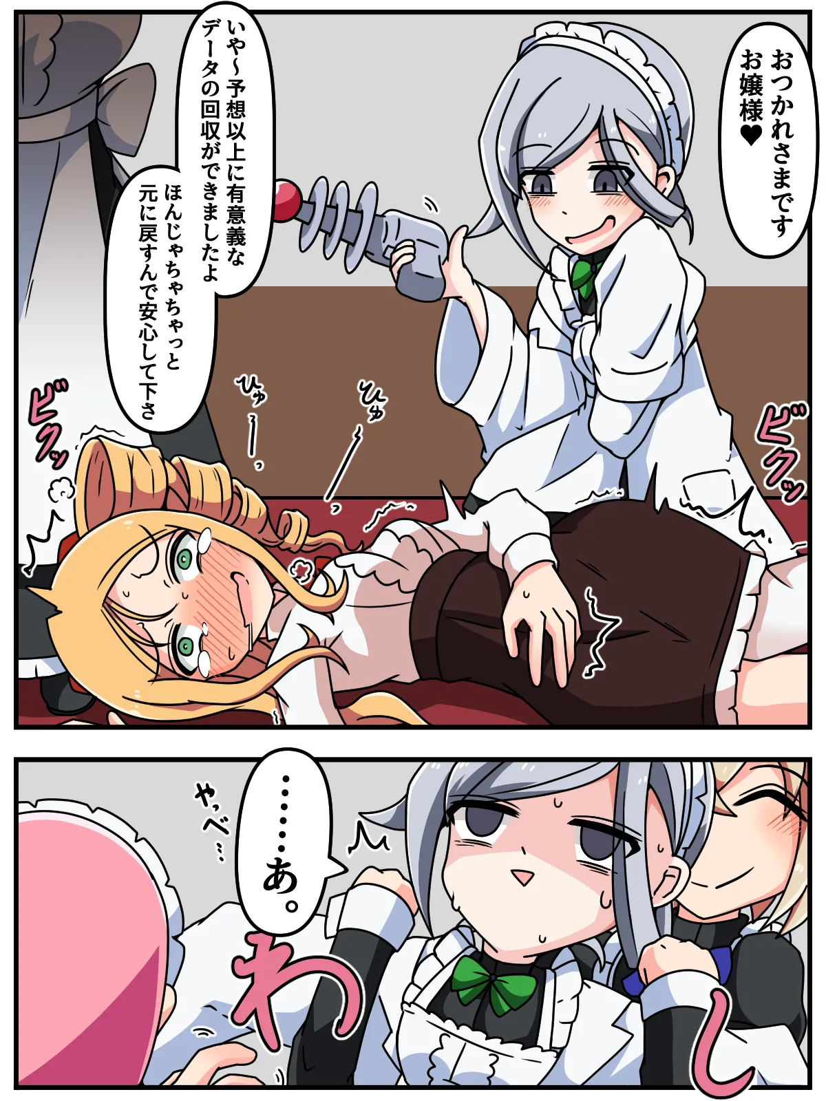 ミッくすぐりルセットVI - page61